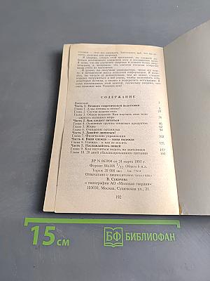 Лишний вес. Как победить