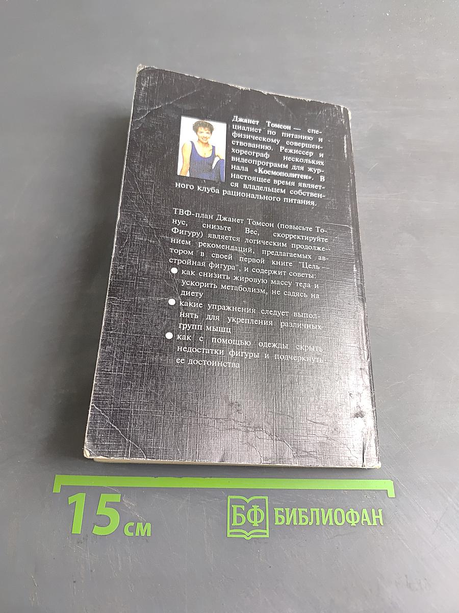 Лишний вес. Как победить