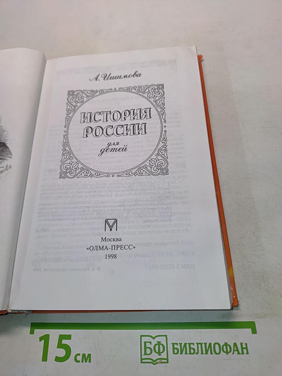 История России для детей
