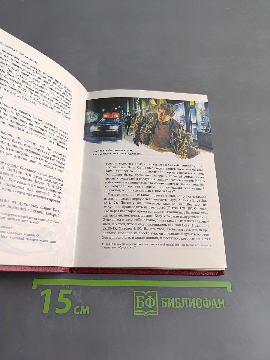 Ты можешь жить вечно в раю на земле