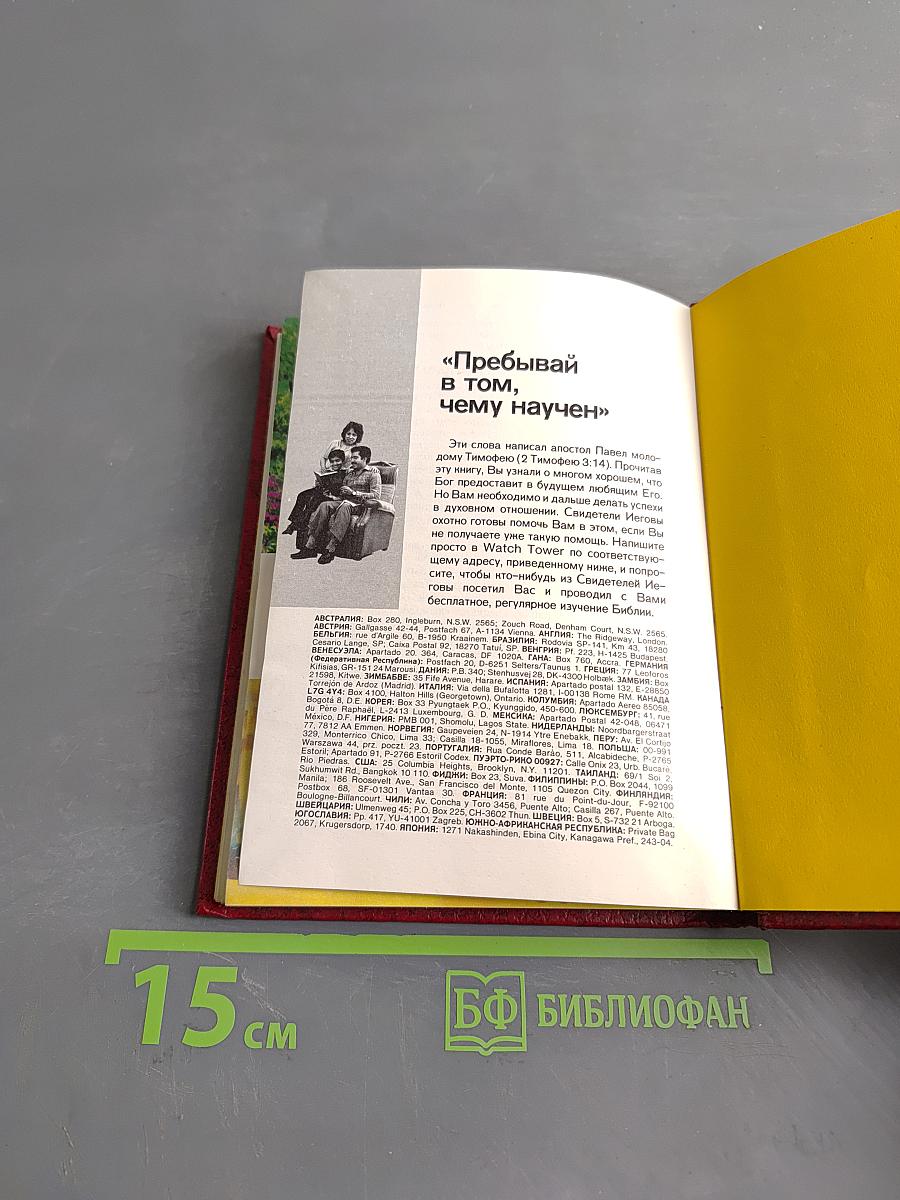 Ты можешь жить вечно в раю на земле