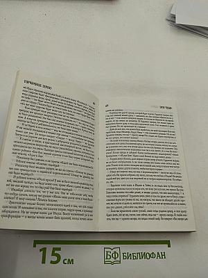 Горчичное зерно. Беседы об изречениях Иисуса, взятых из Евангелия от Фомы