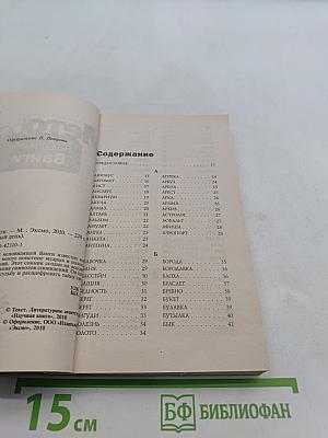Летоbook. Сонник Ванги
