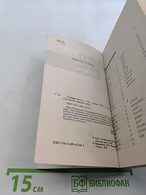 Летоbook. Сонник Ванги