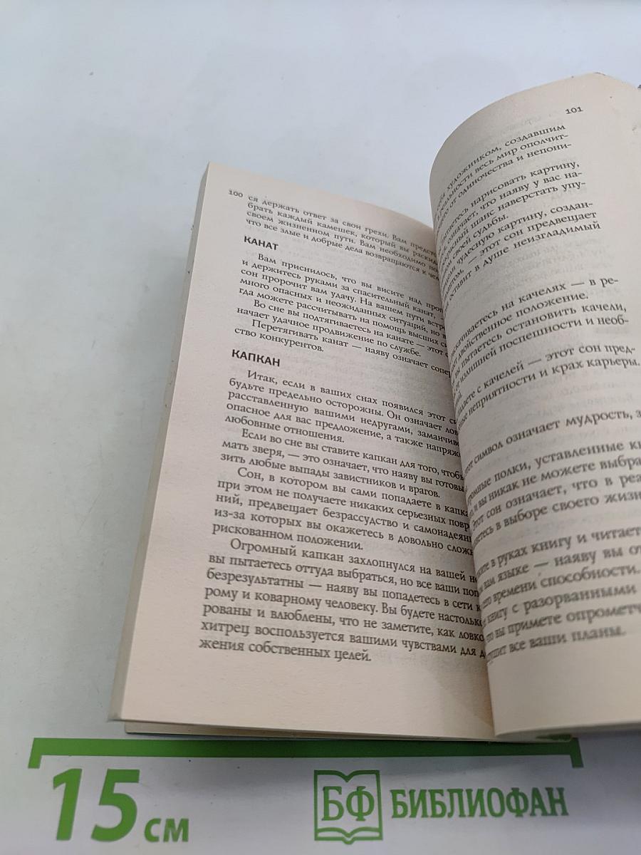 Летоbook. Сонник Ванги