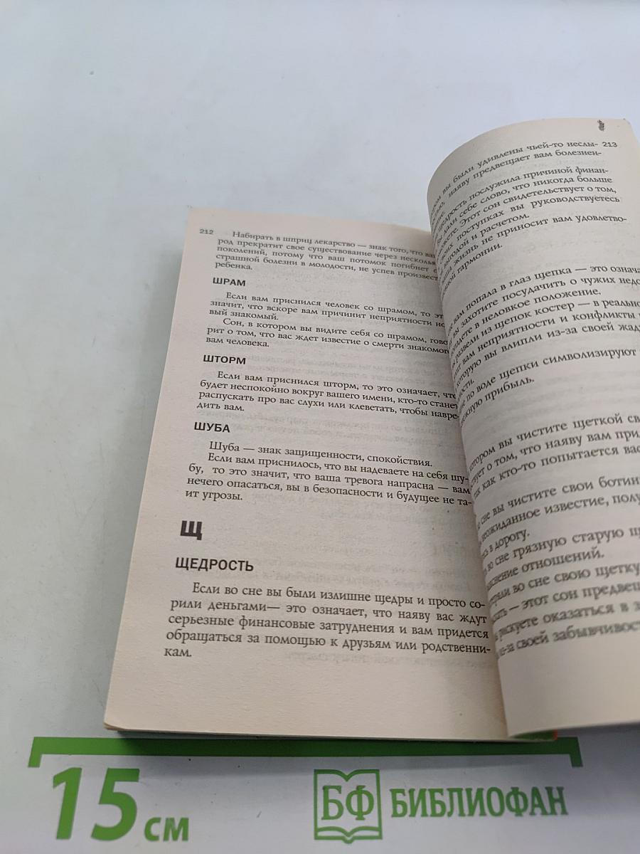 Летоbook. Сонник Ванги