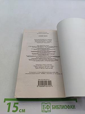 Летоbook. Сонник Ванги
