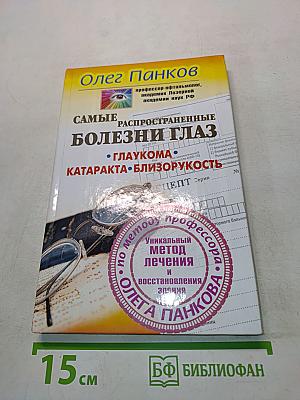 Самые распространенные болезни глаз. Глаукома, катаракта, близорукость