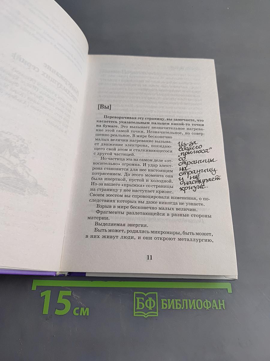 Энциклопедия относительного и абсолютного знания