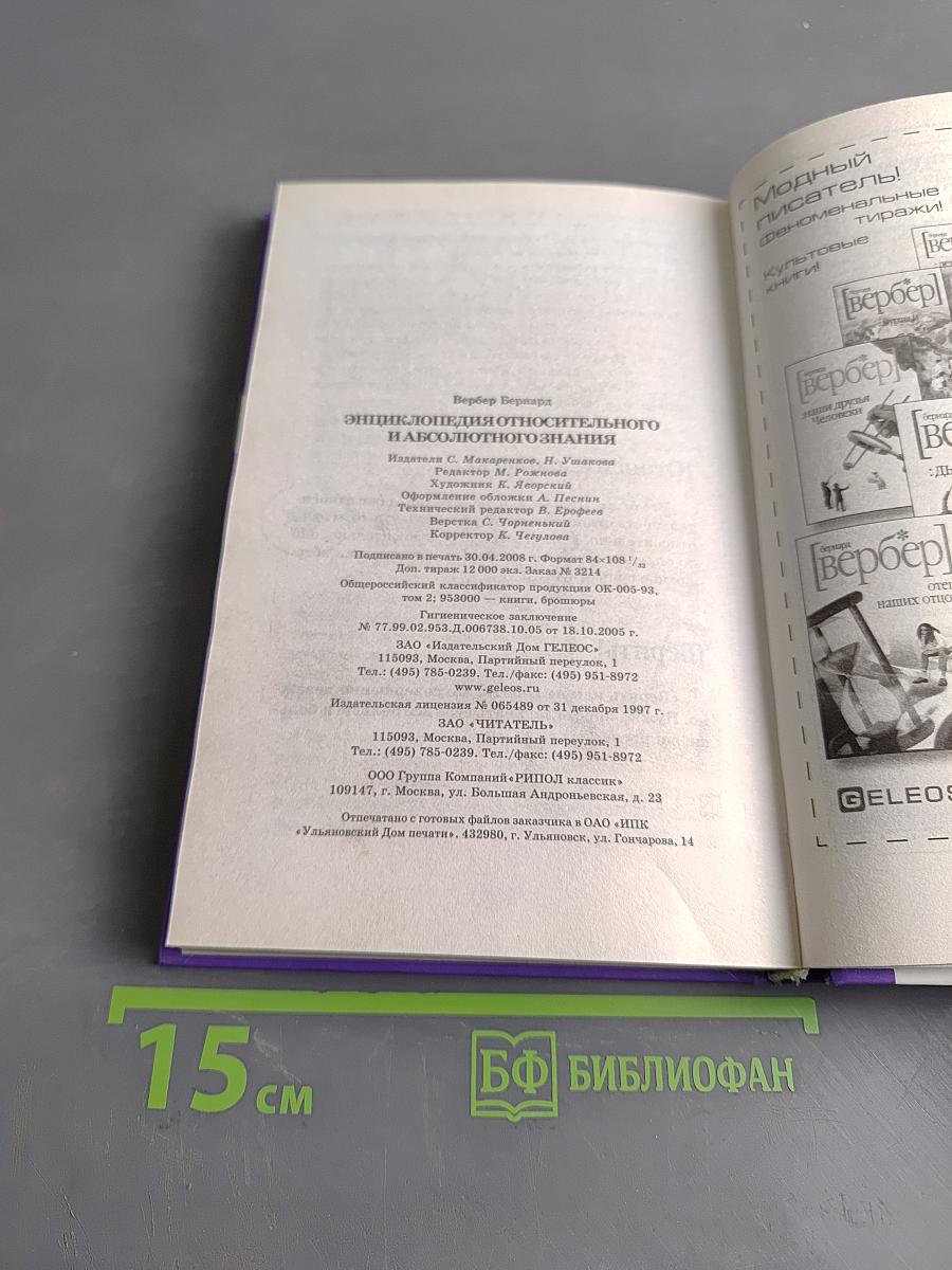 Энциклопедия относительного и абсолютного знания