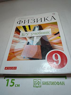 Физика 9 класс