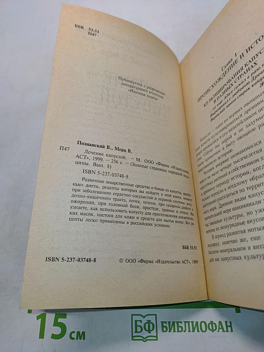 Золотые страницы народной медицины. Лечение капустой