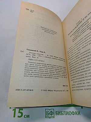 Золотые страницы народной медицины. Лечение капустой