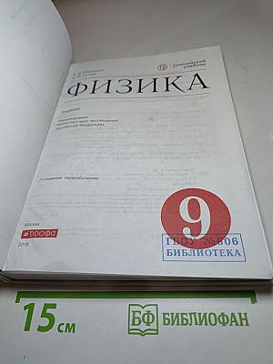 Физика 9 класс