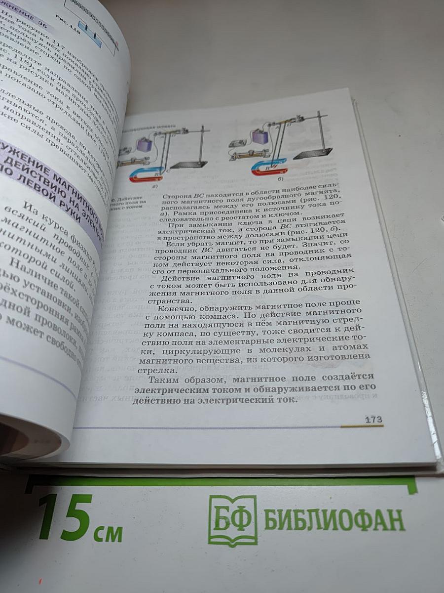 Физика 9 класс