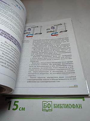 Физика 9 класс