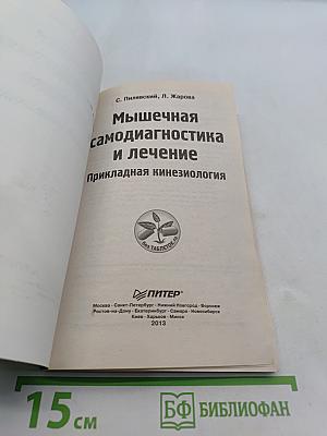 Мышечная самодиагностика и лечение