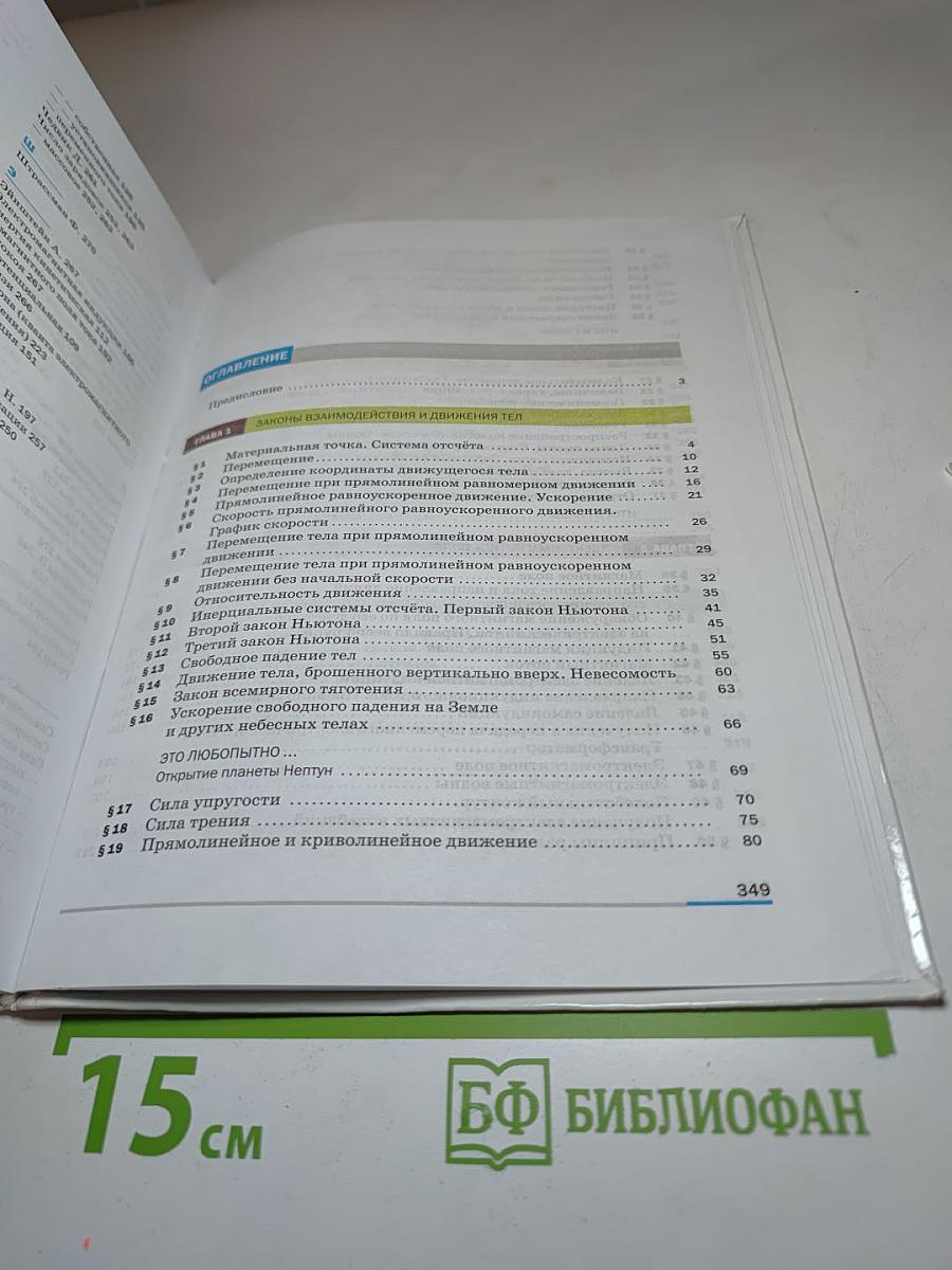 Физика 9 класс