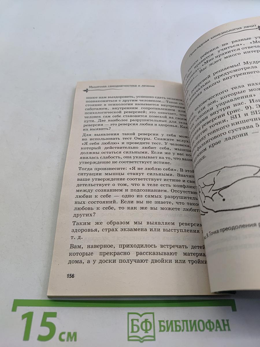 Мышечная самодиагностика и лечение