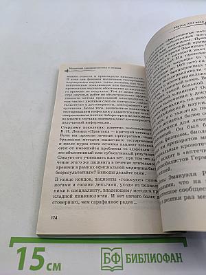 Мышечная самодиагностика и лечение