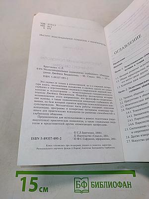 Экзистенциальная психология глубинного общения: Уроки Джеймса Бюдженталя