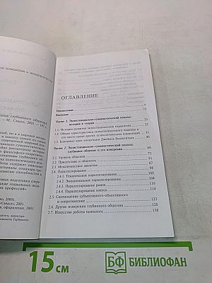 Экзистенциальная психология глубинного общения: Уроки Джеймса Бюдженталя