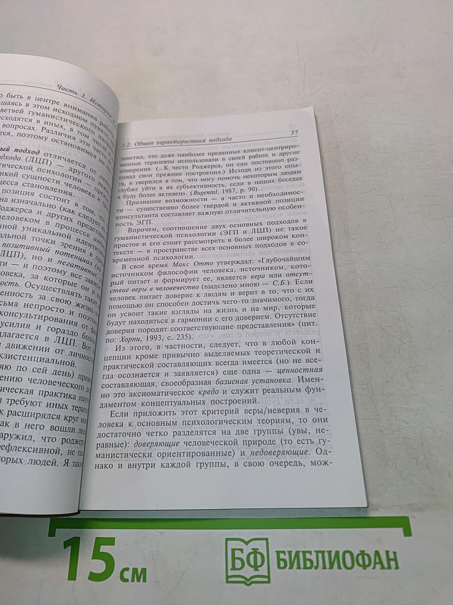 Экзистенциальная психология глубинного общения: Уроки Джеймса Бюдженталя