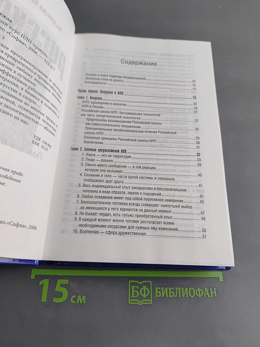 Русское NLP. Полный курс НЛП-практик