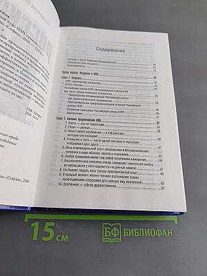 Русское NLP. Полный курс НЛП-практик
