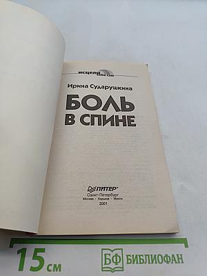 Боль в спине
