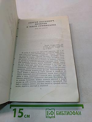 Брак по страсти