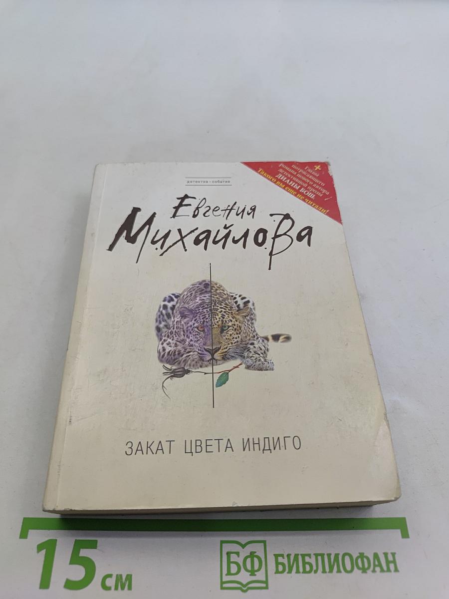 Закат цвета индиго
