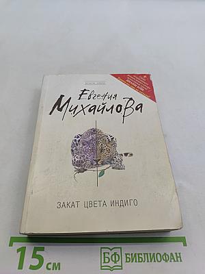 Закат цвета индиго