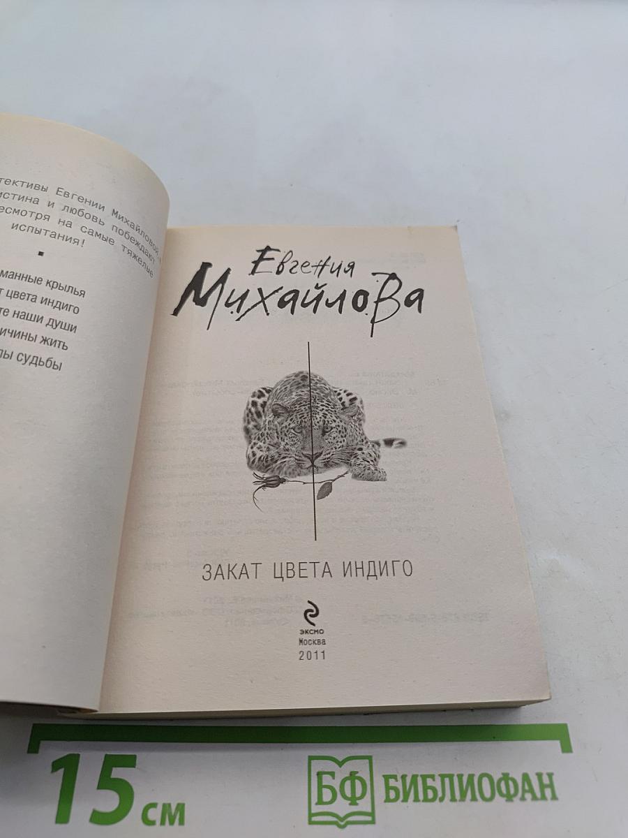Закат цвета индиго