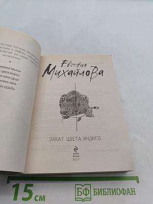 Закат цвета индиго