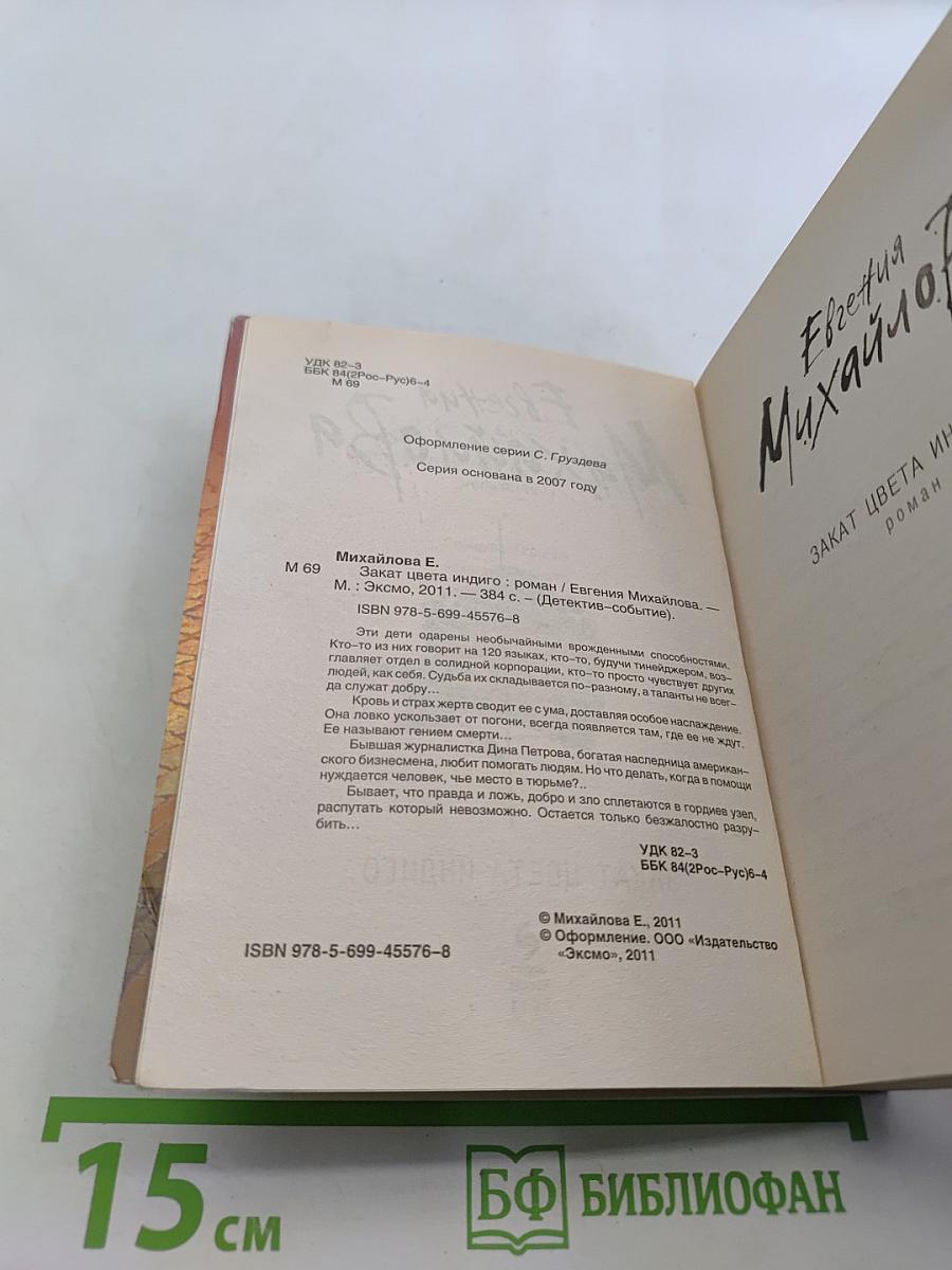 Закат цвета индиго