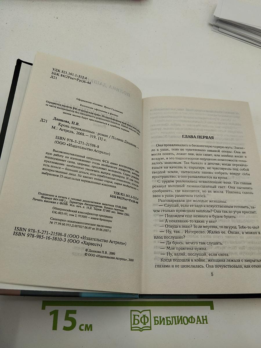 Кровь нерожденных