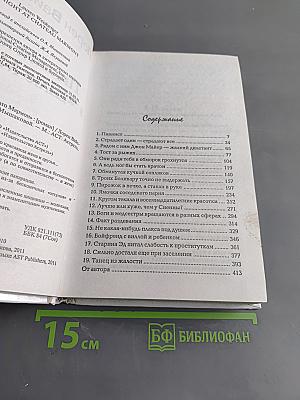 Прошлой ночью в «Шлято Мармон»