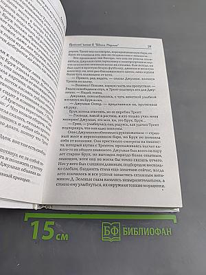 Прошлой ночью в «Шлято Мармон»