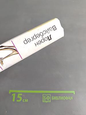 Прошлой ночью в «Шлято Мармон»