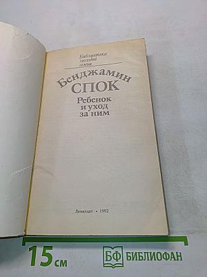 Ребенок и уход за ним