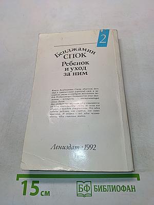 Ребенок и уход за ним