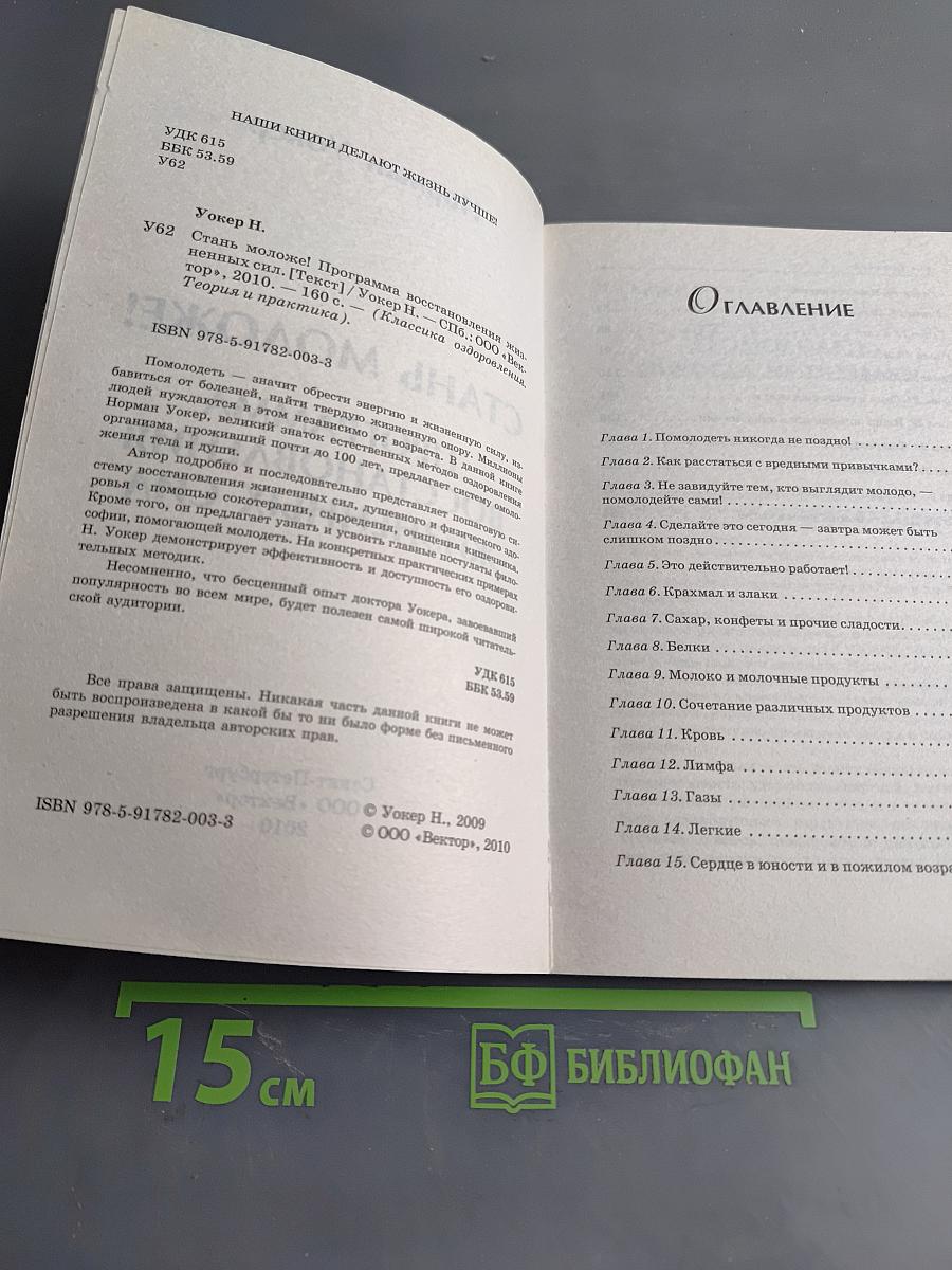 Стань моложе! Программа восстановления жизненных сил