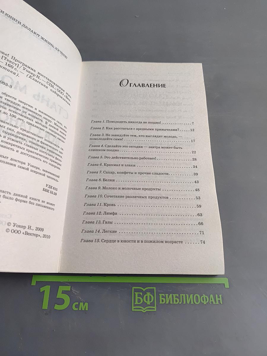 Стань моложе! Программа восстановления жизненных сил