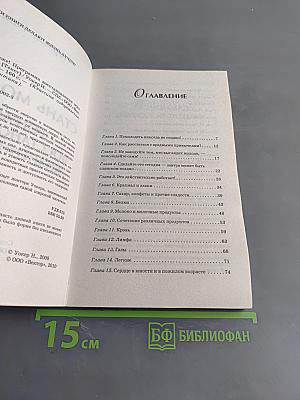 Стань моложе! Программа восстановления жизненных сил