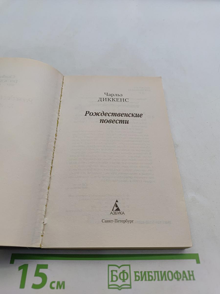 Рождественские повести