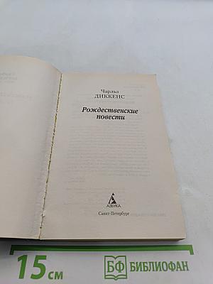Рождественские повести