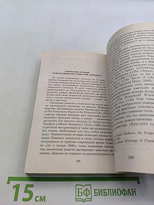 Рождественские повести