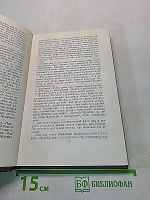 Собрание сочинений в пятнадцати томах. Том тринадцатый