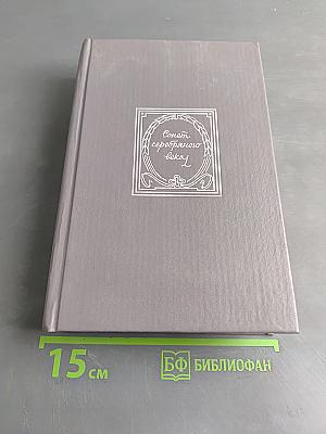 Сонет серебряного века